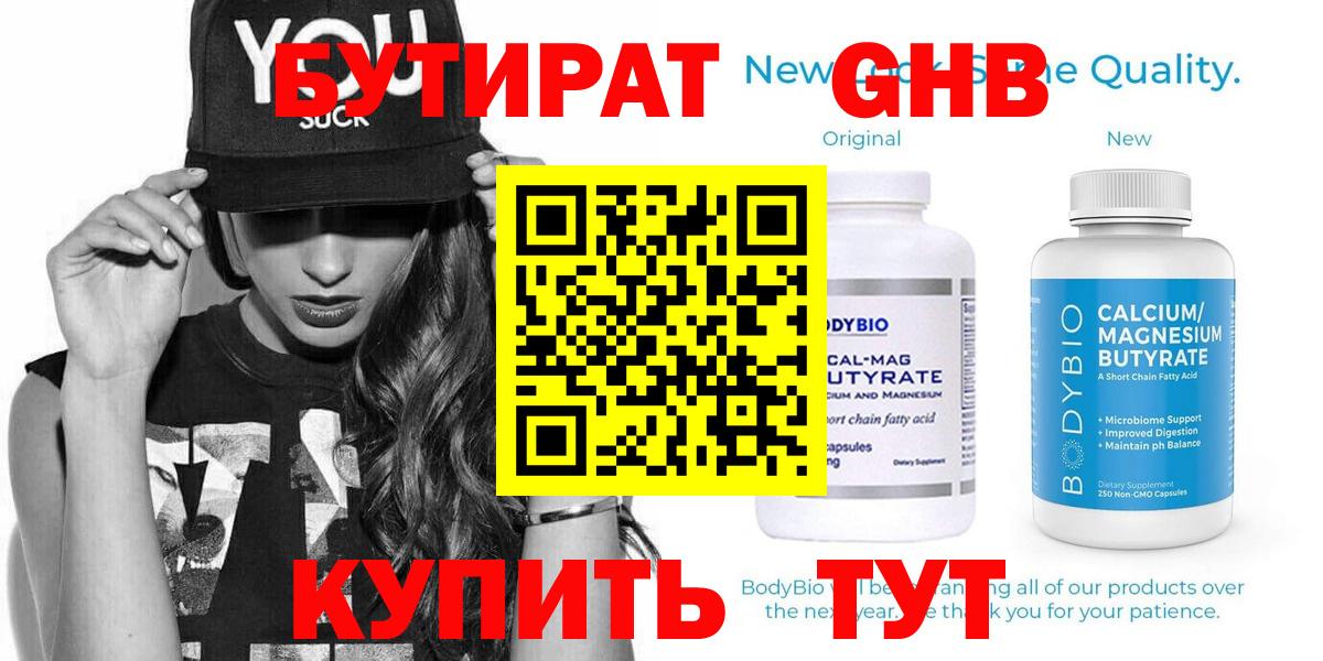 Бутират 1.4BDO  Вход с VPN  Видное 