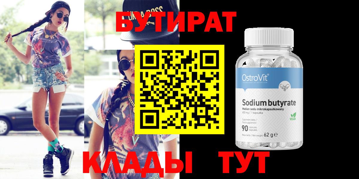 Бутират жидкий экстази Видное