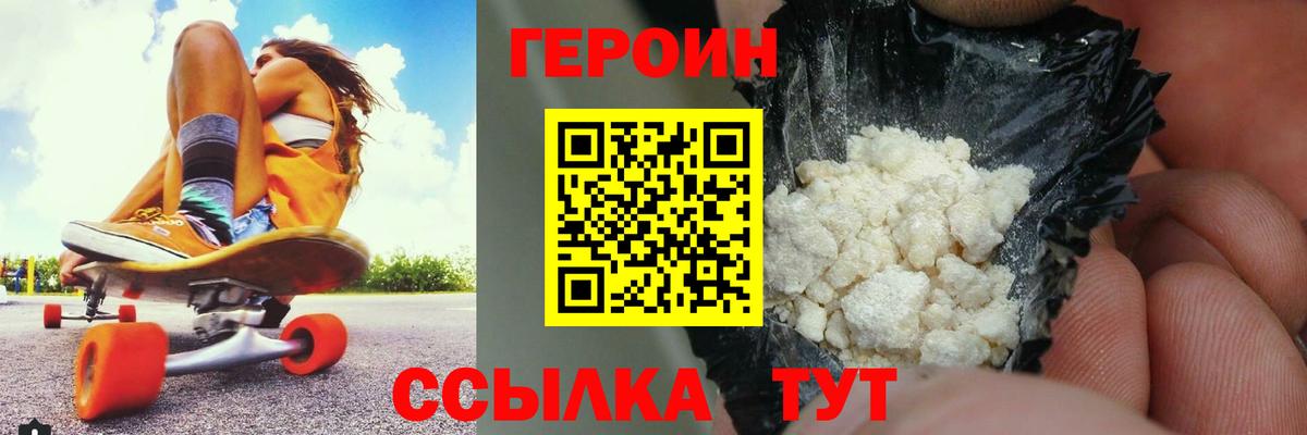 Героин гречка  Вход с VPN  Видное 