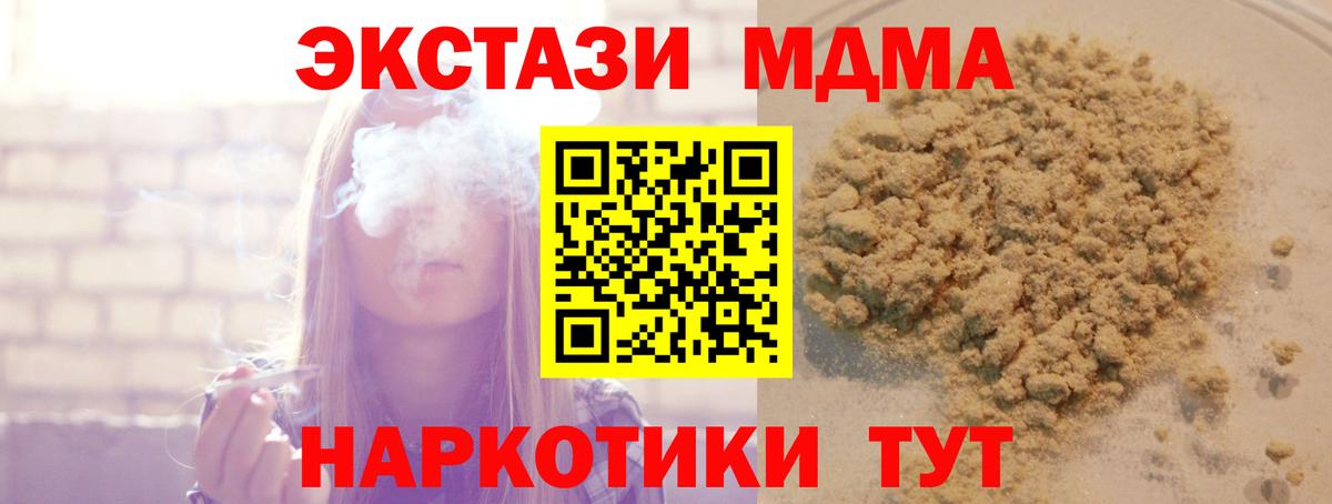 MDMA молли Видное