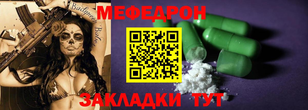 МЕФ  Видное