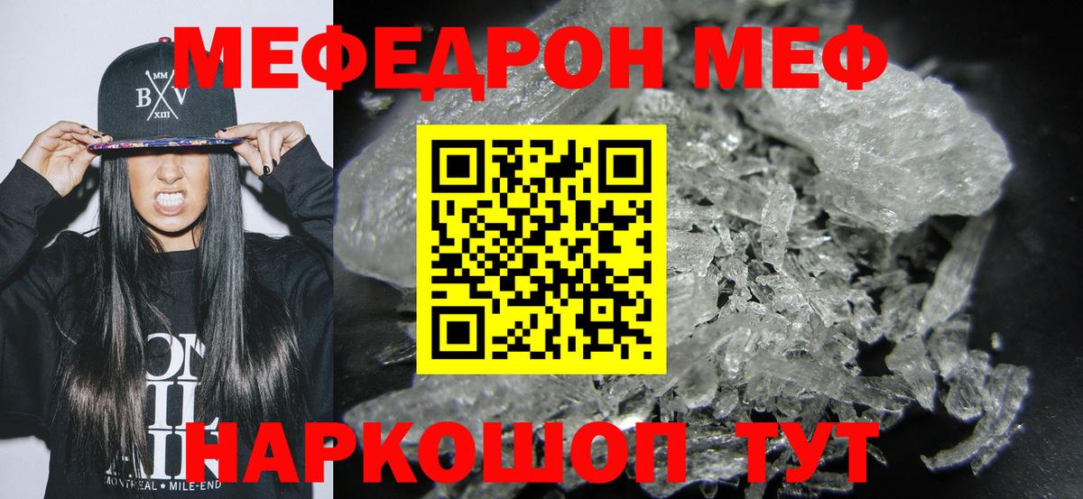 Мефедрон  МЕФ  МЕФ 4 MMC  Видное  МЯУ-МЯУ VHQ  Вход с VPN 
