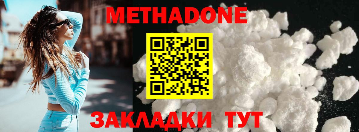 Метадон мёд Видное