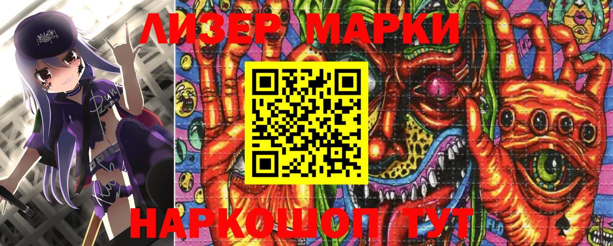 Наркотические марки 1500мкг  Вход с VPN  купить   Видное 